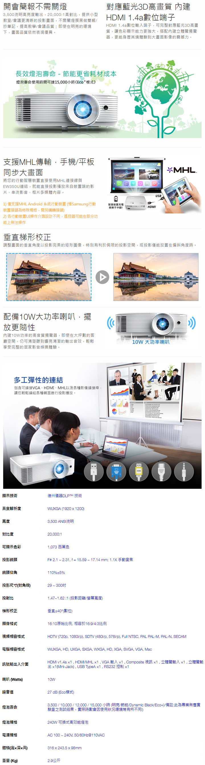 Optoma_EW350U_spec.jpg Optoma_EW350U_spec.jpg